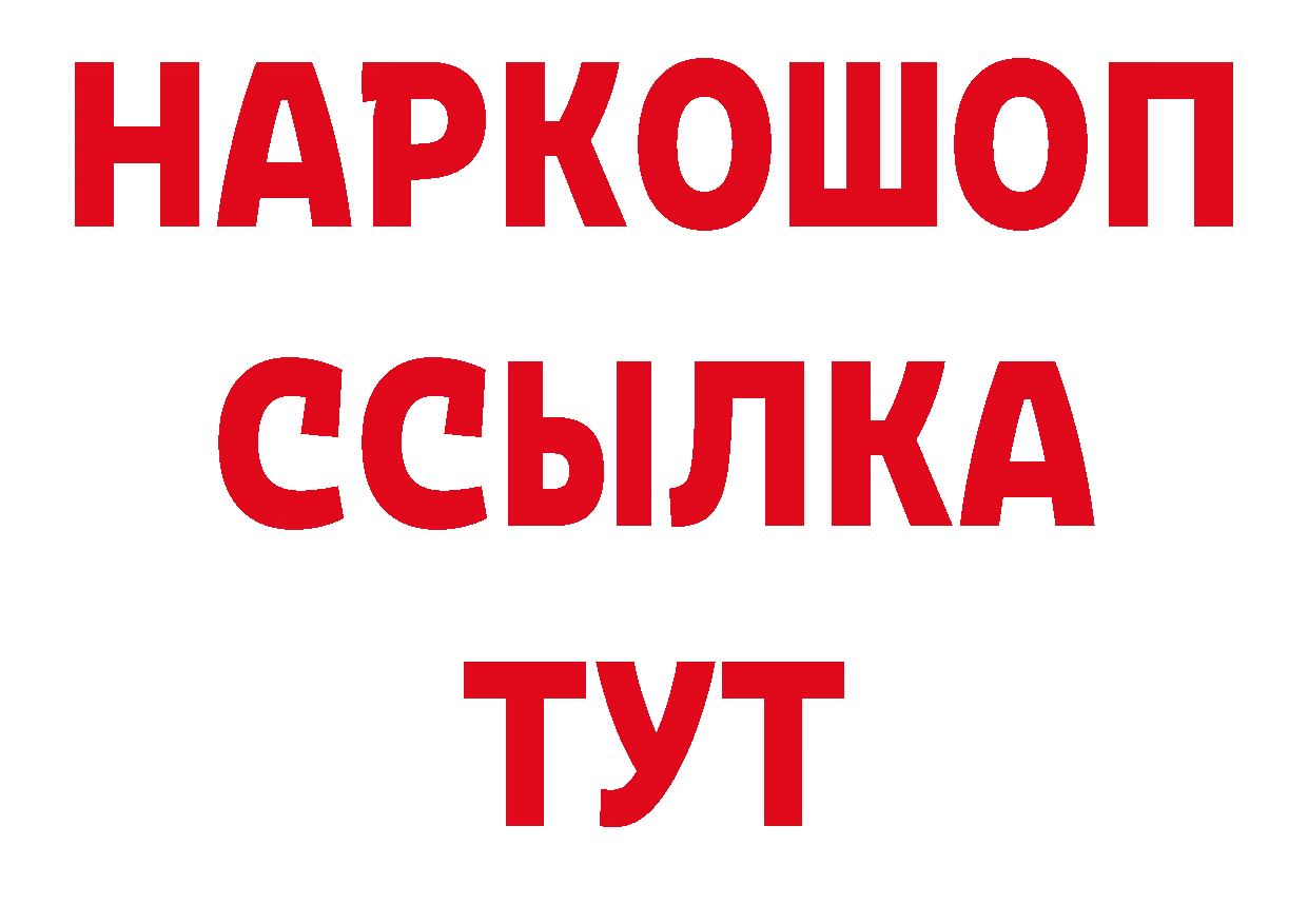 Дистиллят ТГК жижа зеркало нарко площадка гидра Болотное